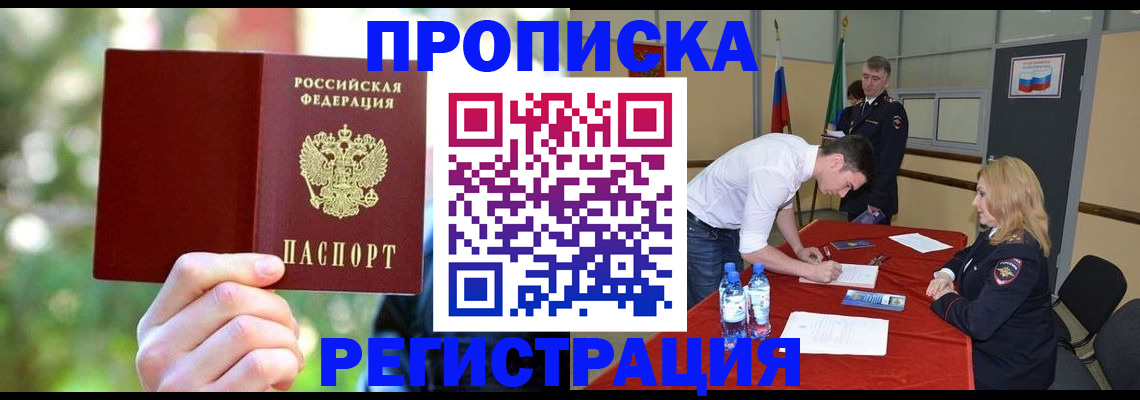 прописка регистрация в Туле