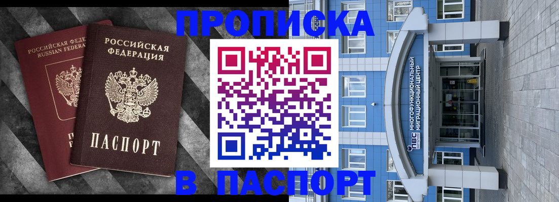 прописка для кредита в Туле